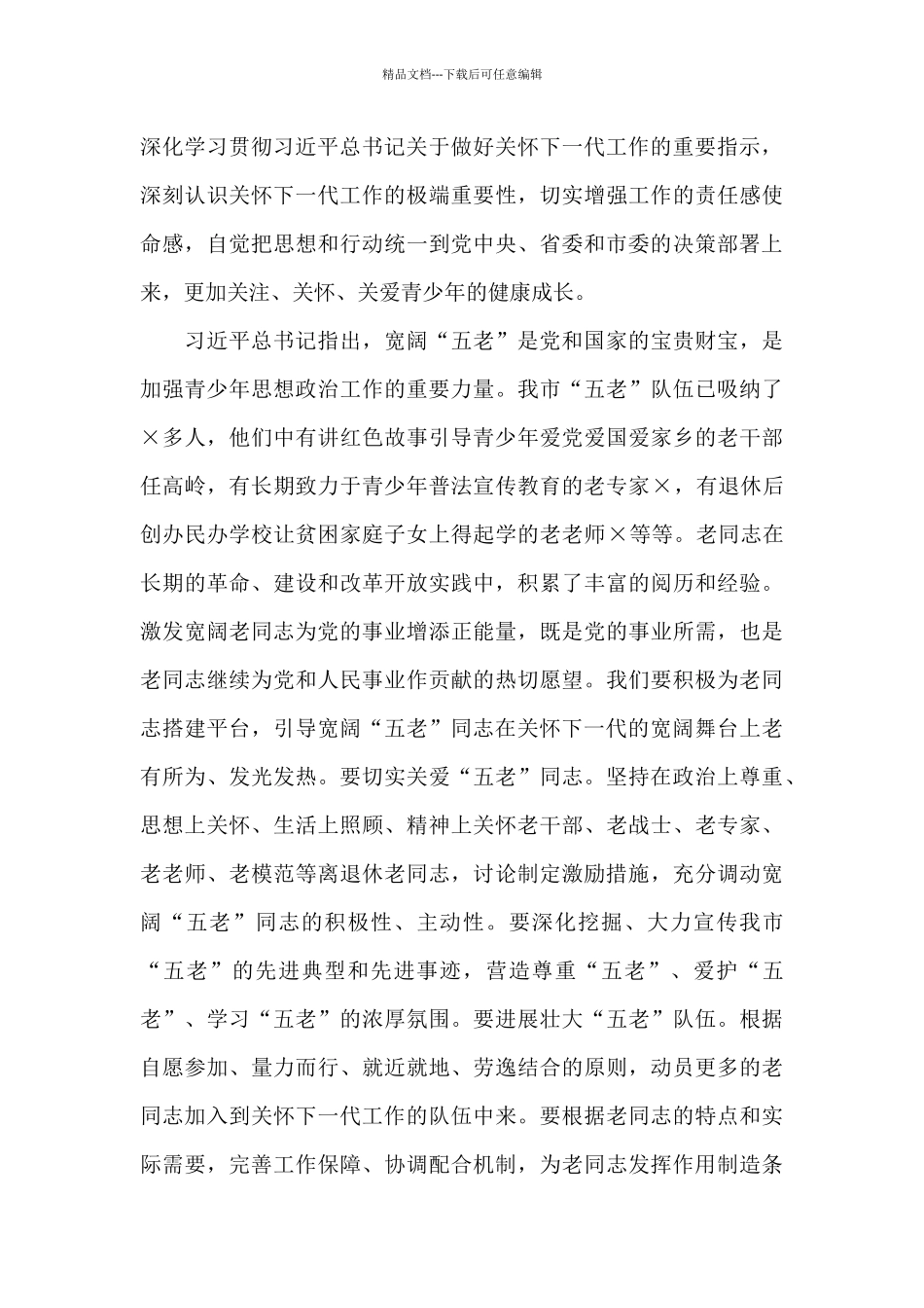 2024年全市关心下一代工作会议上的讲话_第3页