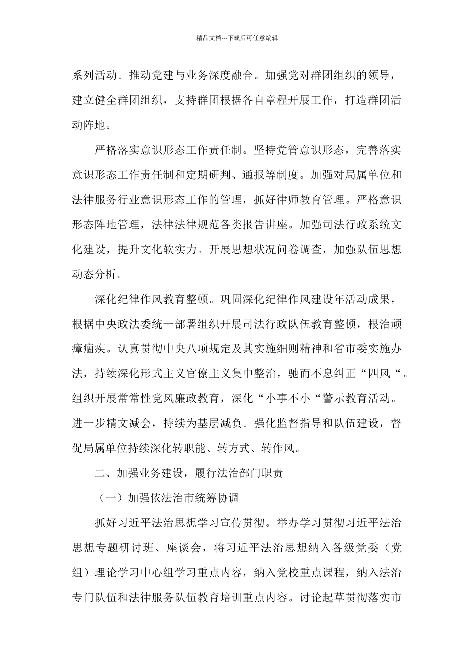 2024年全市司法行政工作思路要点_第2页