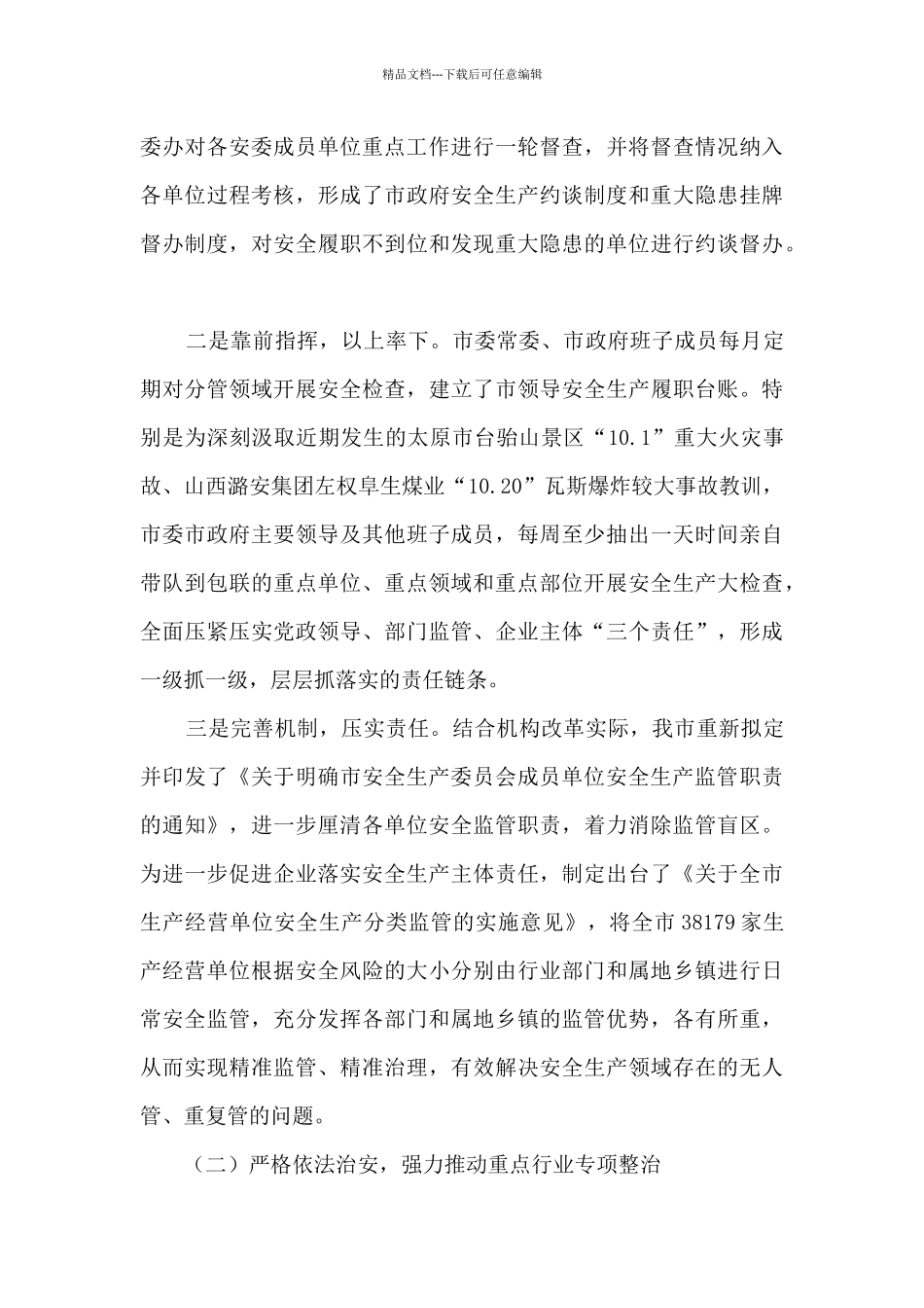 2024年全市安全生产工作汇报_第3页
