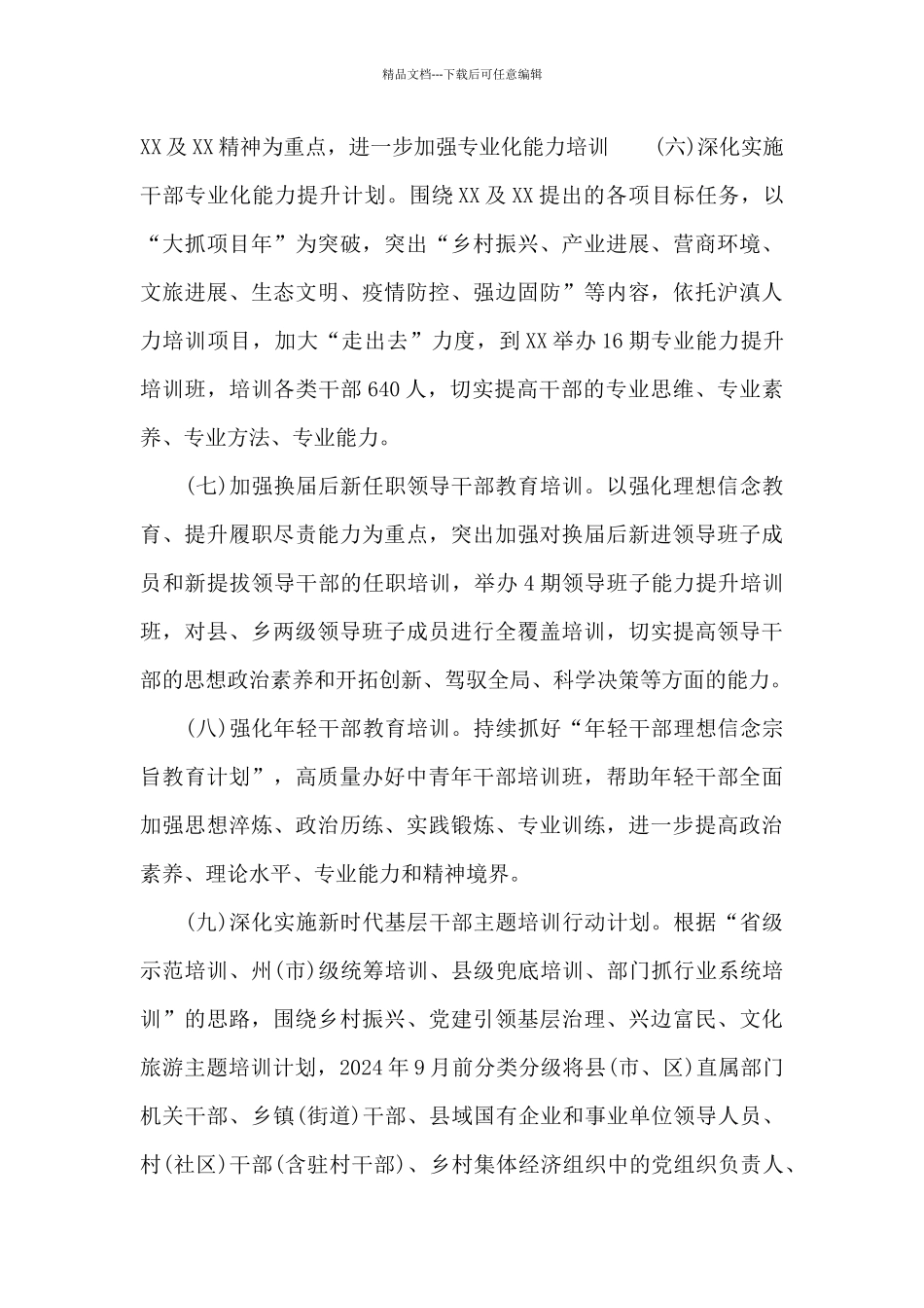 2024年全市开展干部教育培训4大工作要点_第3页