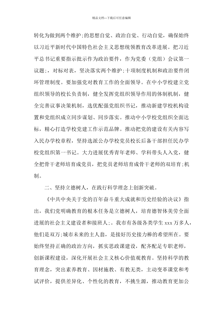 2024年全市教育系统工作务虚会议讲话提纲_第2页