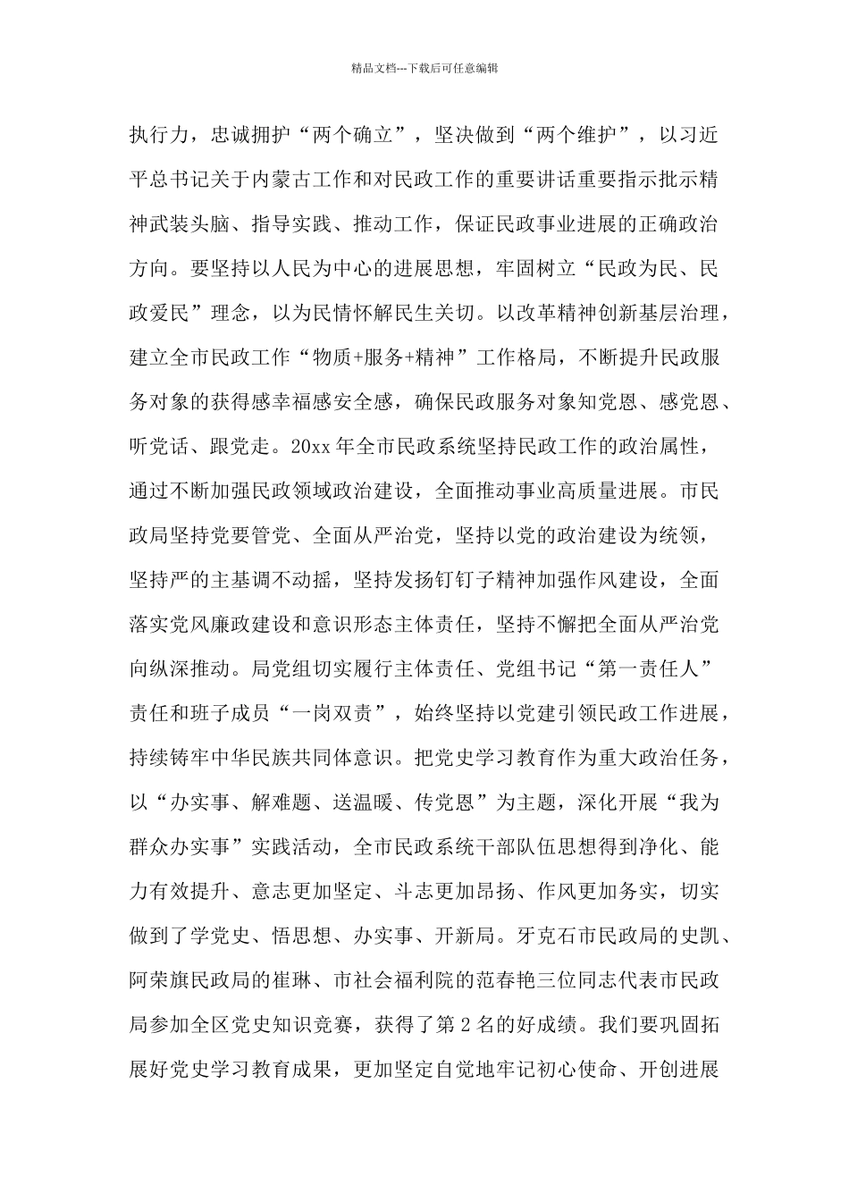 2024年全市民政系统党风廉政建设及安全生产工作会议上的重要讲话材料_第2页