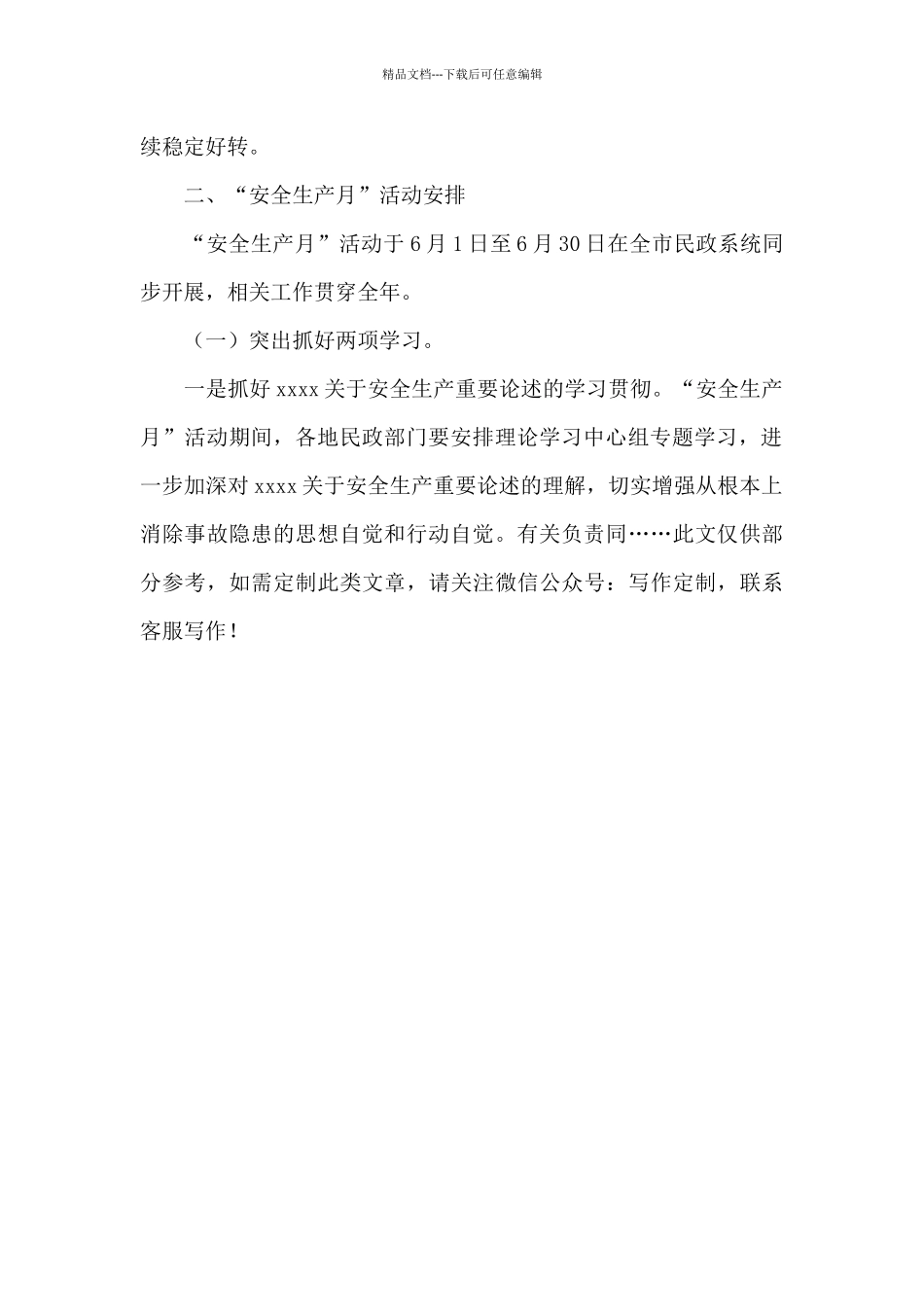 2024年全市民政系统开展“安全生产月”活动实施方案_第2页
