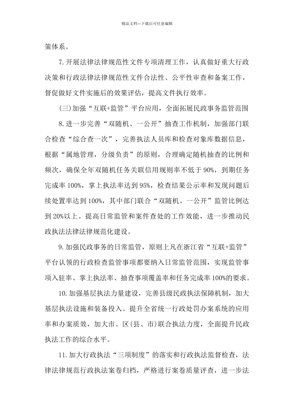 2024年全市民政系统依法行政和法治宣传教育工作要点_第3页