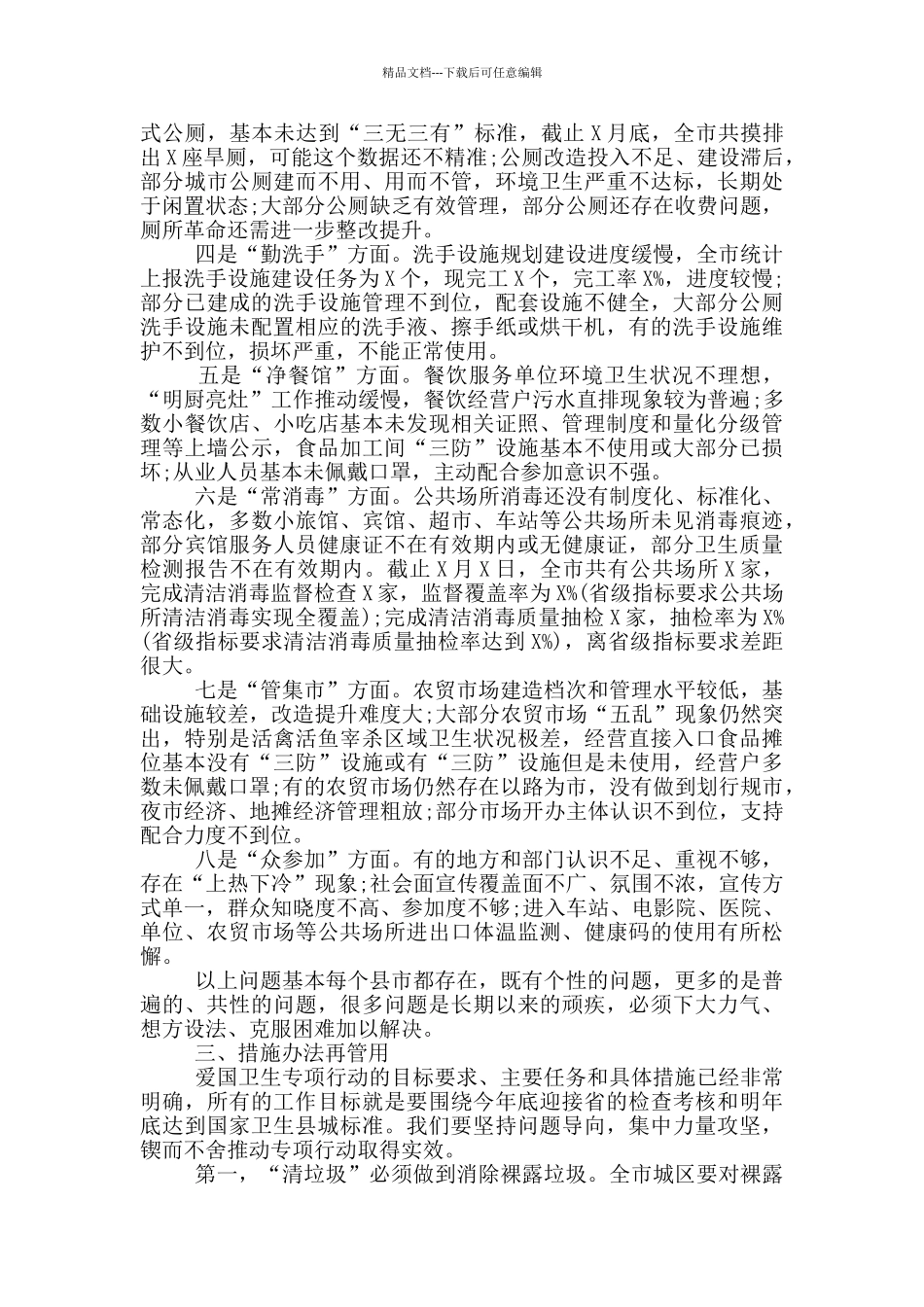 2024年全市爱国卫生专项行动调度会议上的总结讲话_第2页