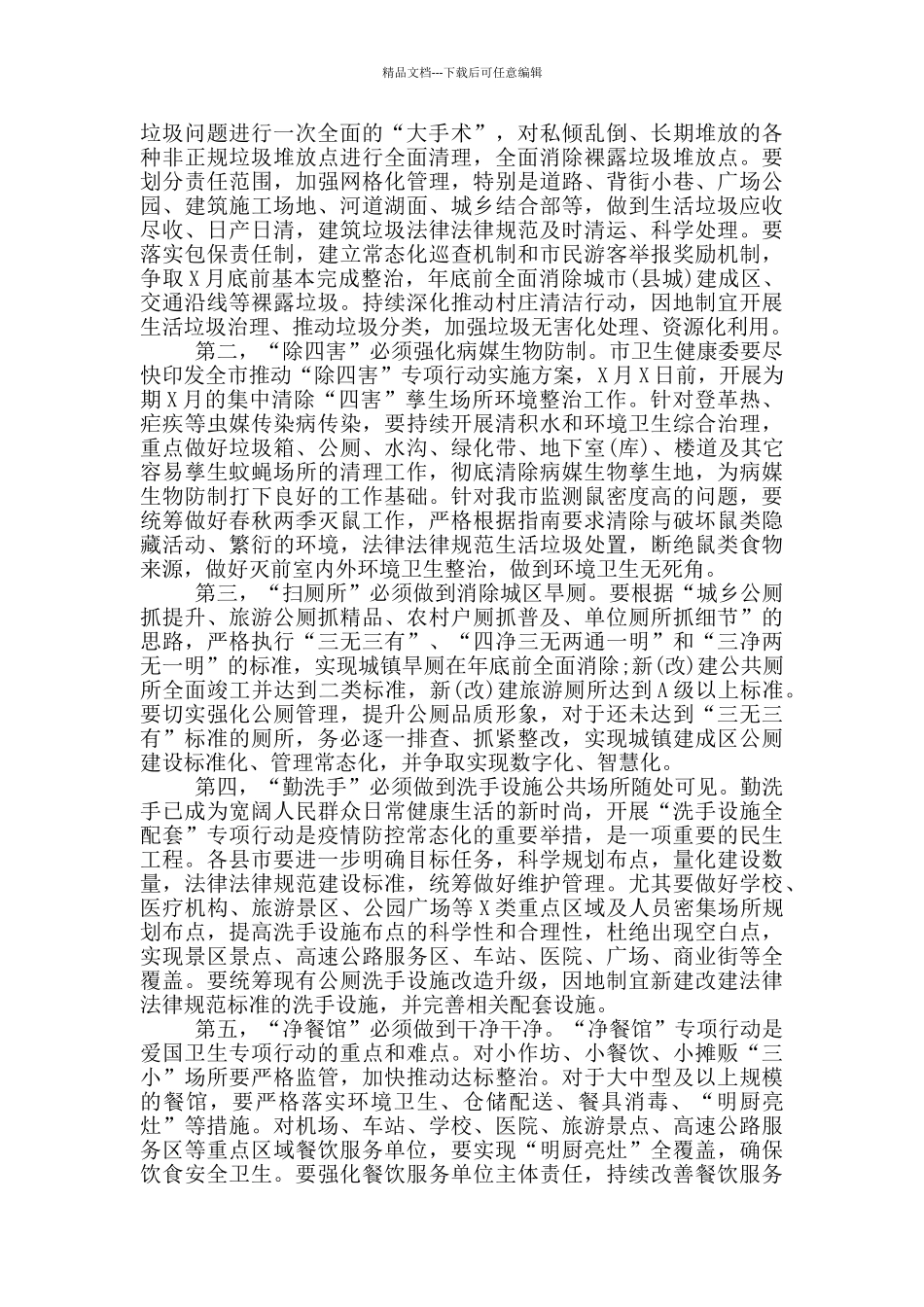 2024年全市爱国卫生专项行动调度会议上的总结讲话_第3页