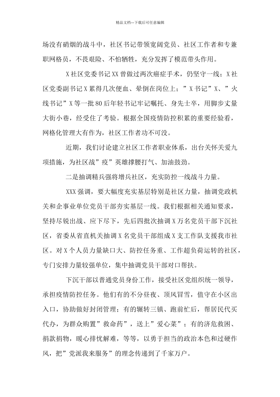 2024年全市疫情防控典型经验做法汇报_第2页