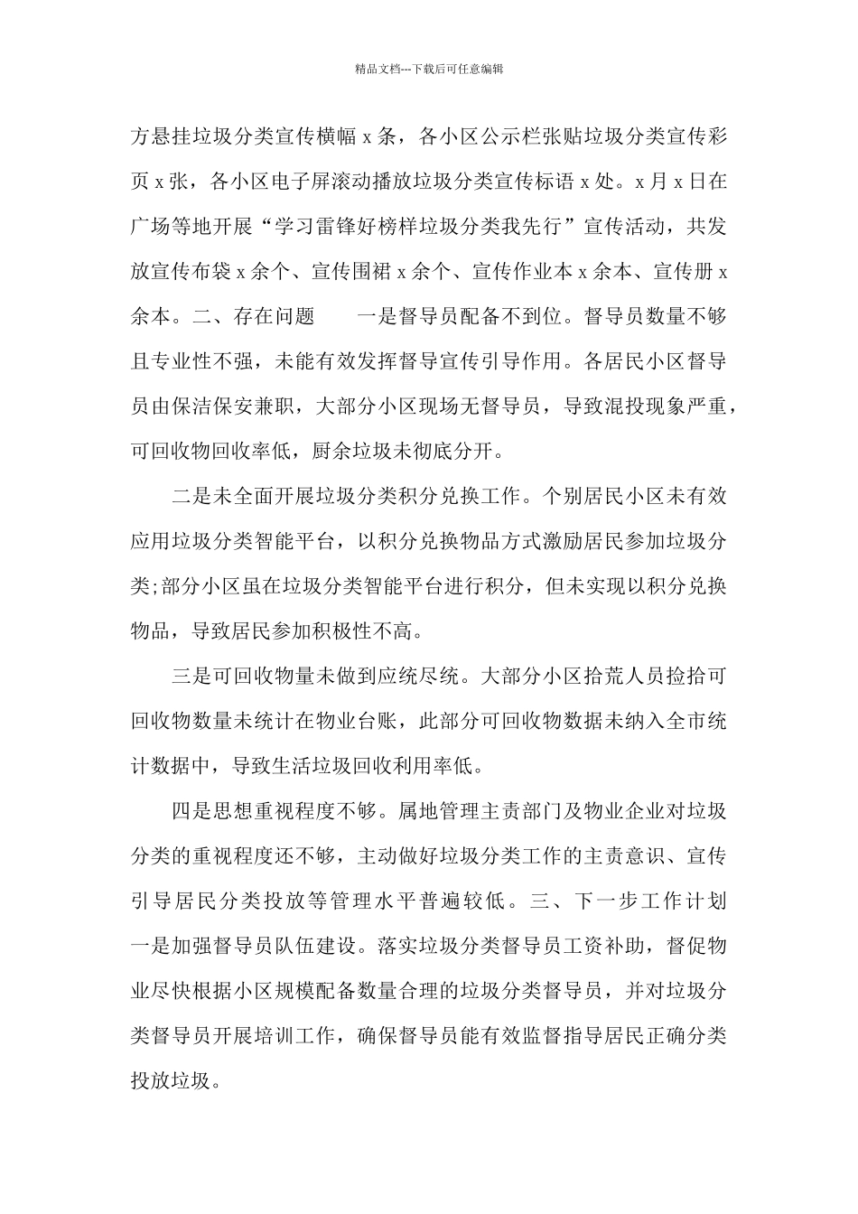 2024年全市第一季度生活垃圾分类工作总结范文_第3页