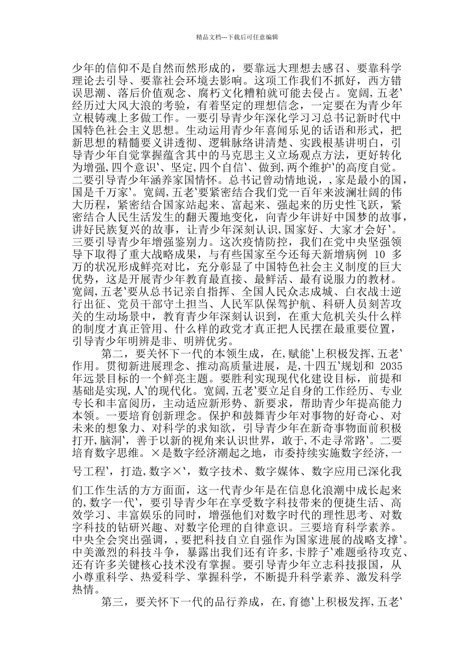 2024年全市工作表彰大会讲话稿与市统计局长会议上发言材料范文_第2页