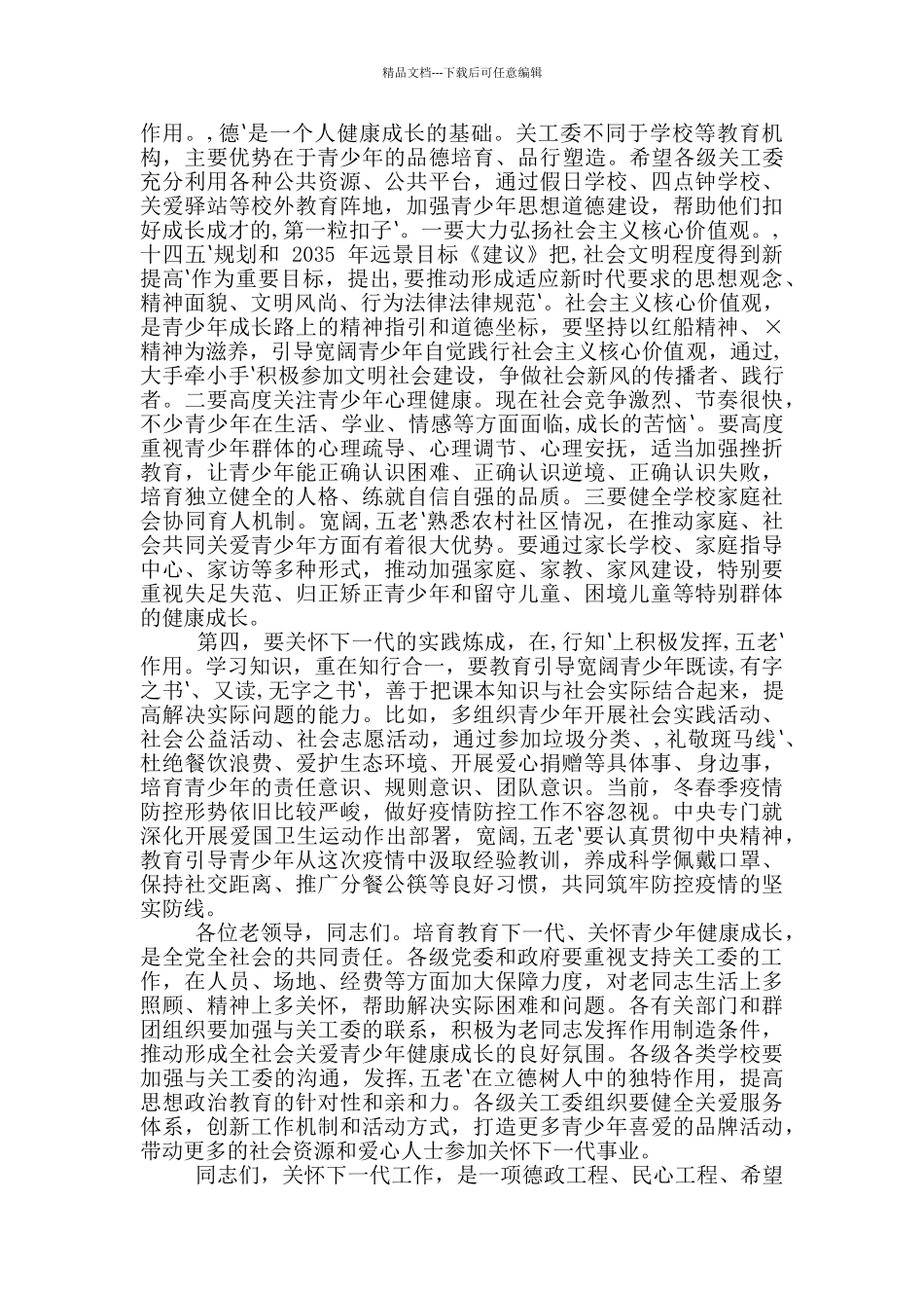 2024年全市工作表彰大会讲话稿与市统计局长会议上发言材料范文_第3页