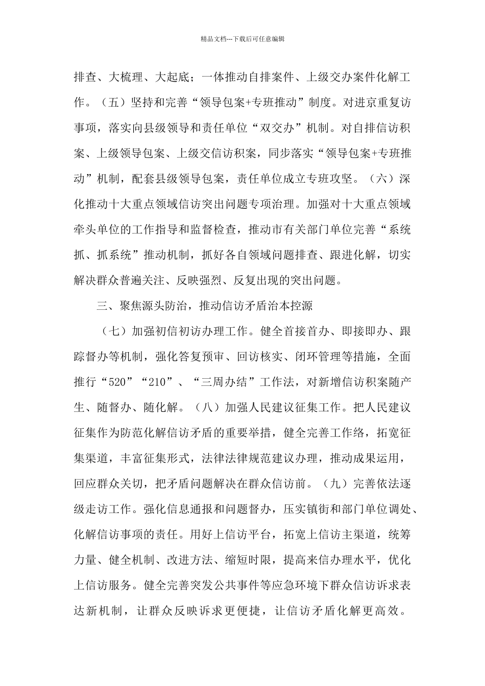 2024年全市信访排查化解建设工作要点_第2页