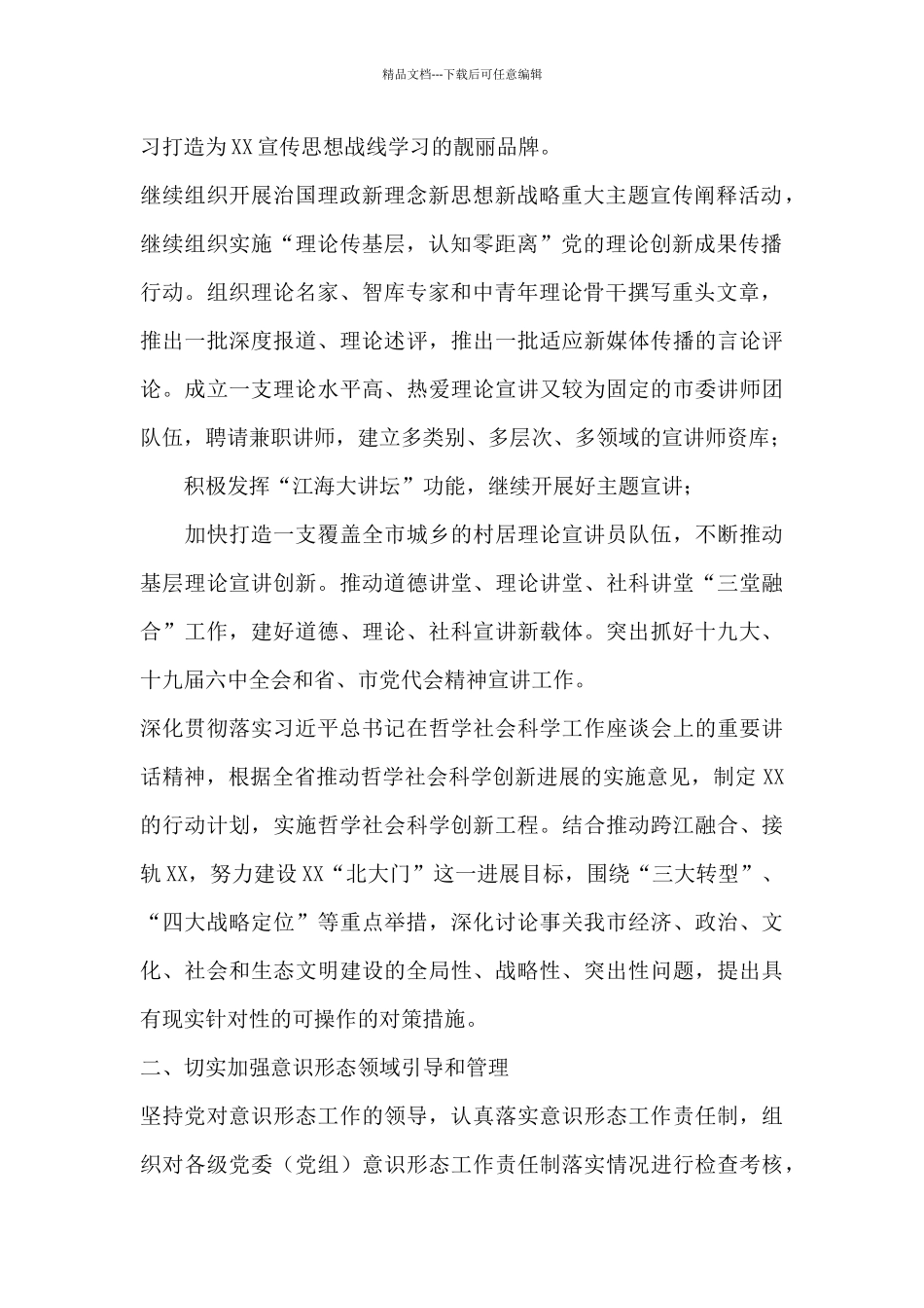 2024年全市宣传思想文化工作要点_第2页