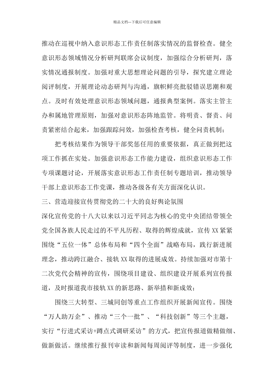 2024年全市宣传思想文化工作要点_第3页