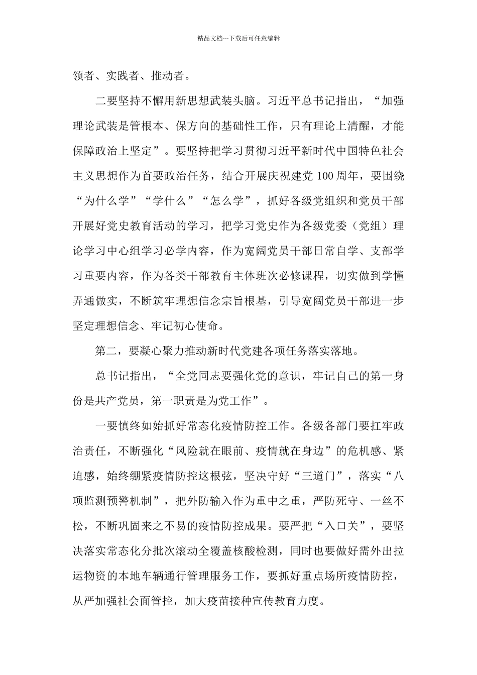 2024年全市第二季度抓党建推进会上的发言_第3页