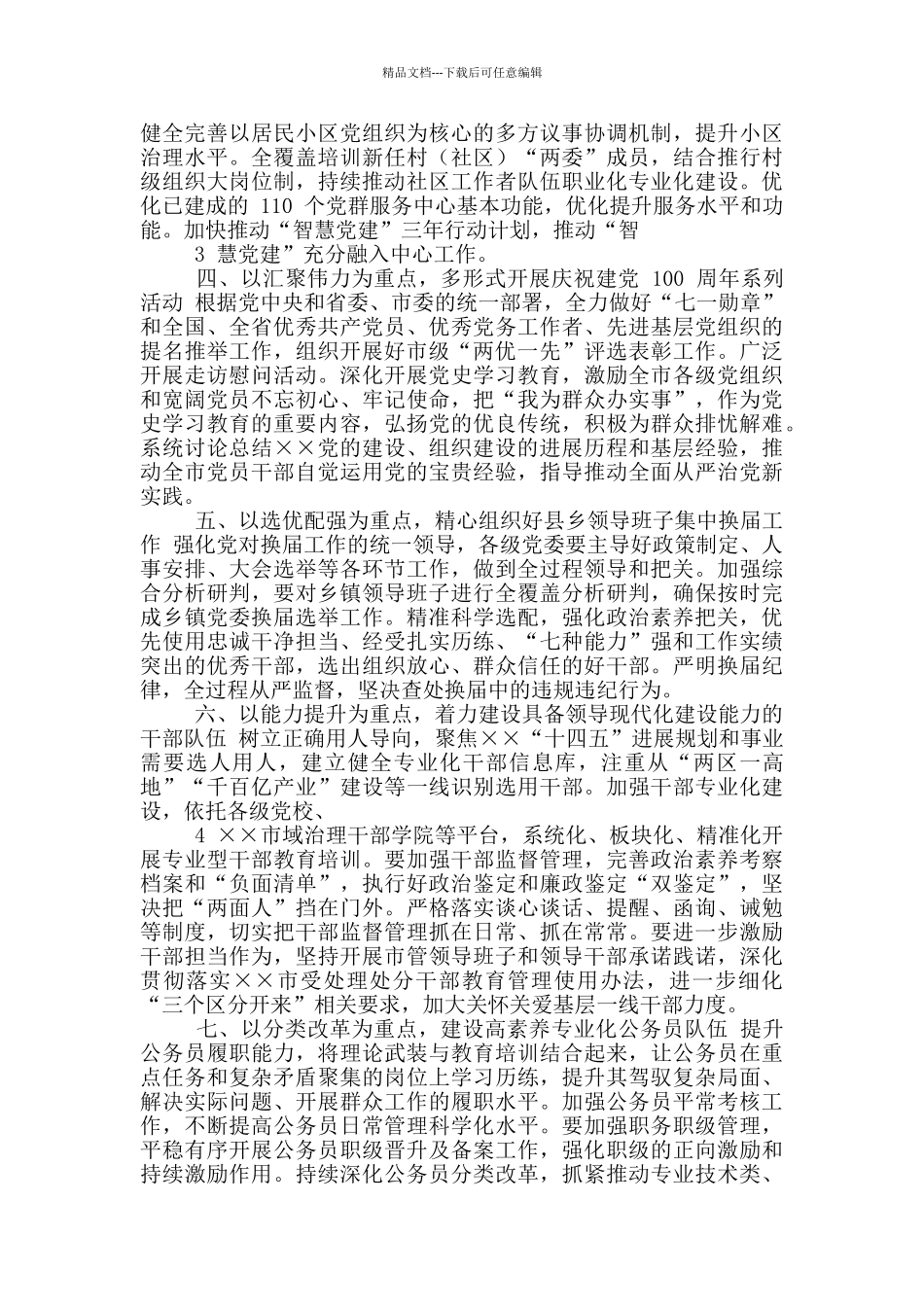 2024年全市组织工作要点_第2页