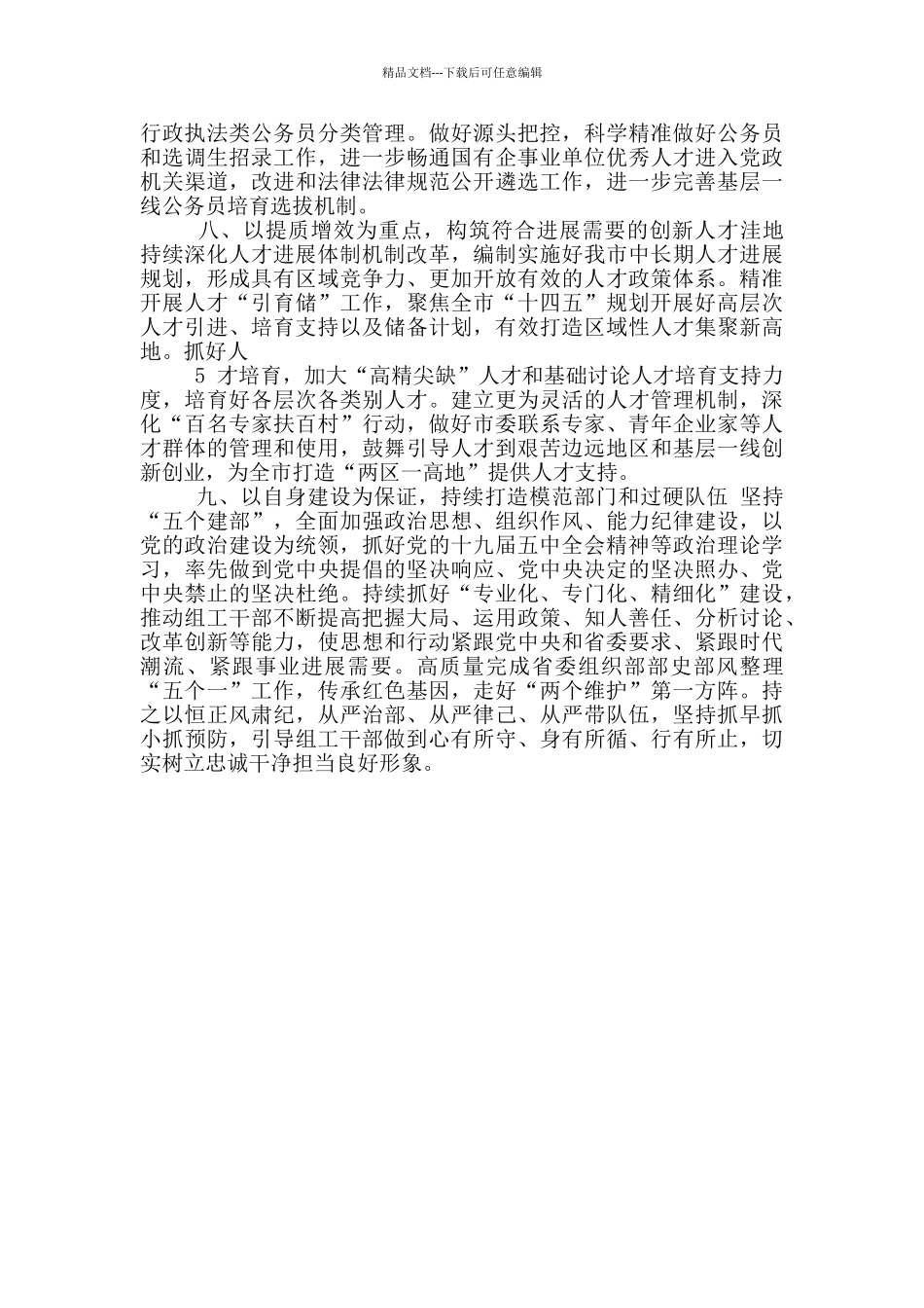 2024年全市组织工作要点_第3页