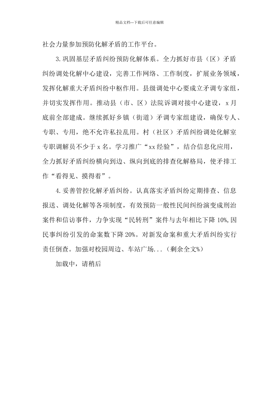 2024年全市综治工作要点_第2页