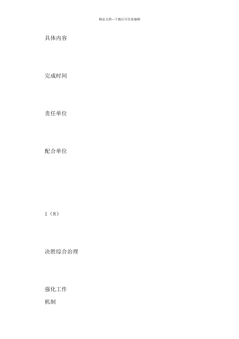 2024年全市道路交通安全大会战项目责任清单_第2页