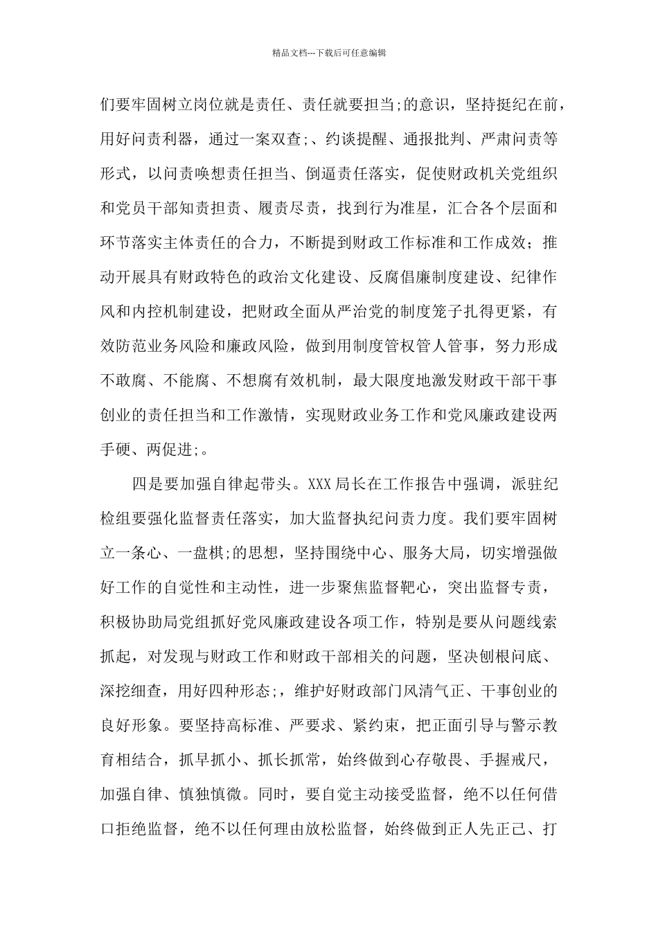 2024年全市财政反腐倡廉建设工作会议上的讲话范文_第3页