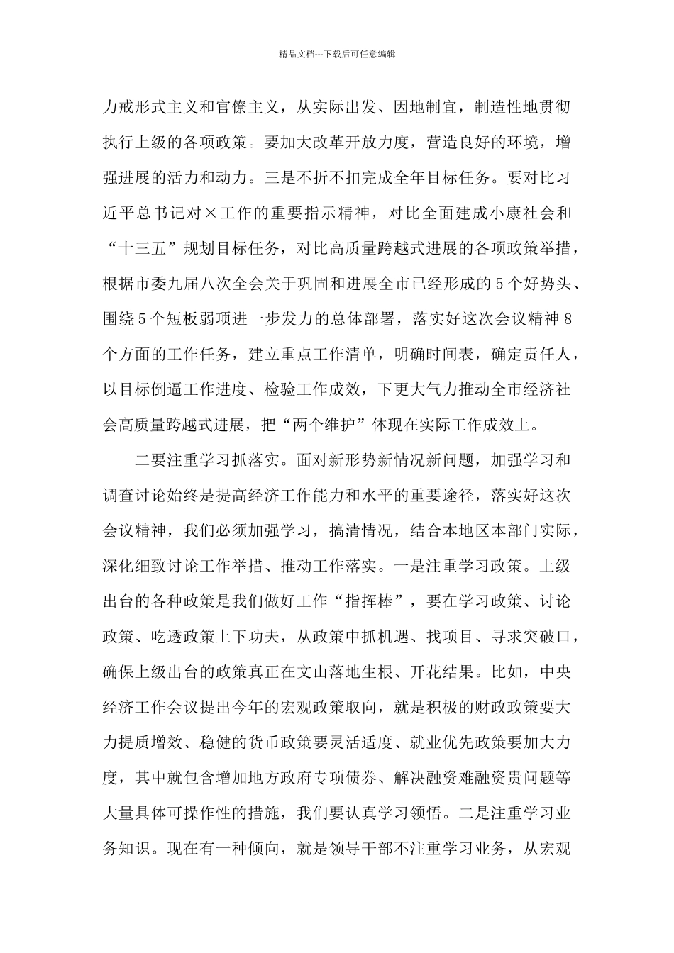 2024年全市高质量跨越式发展重点任务部署讲话_第2页