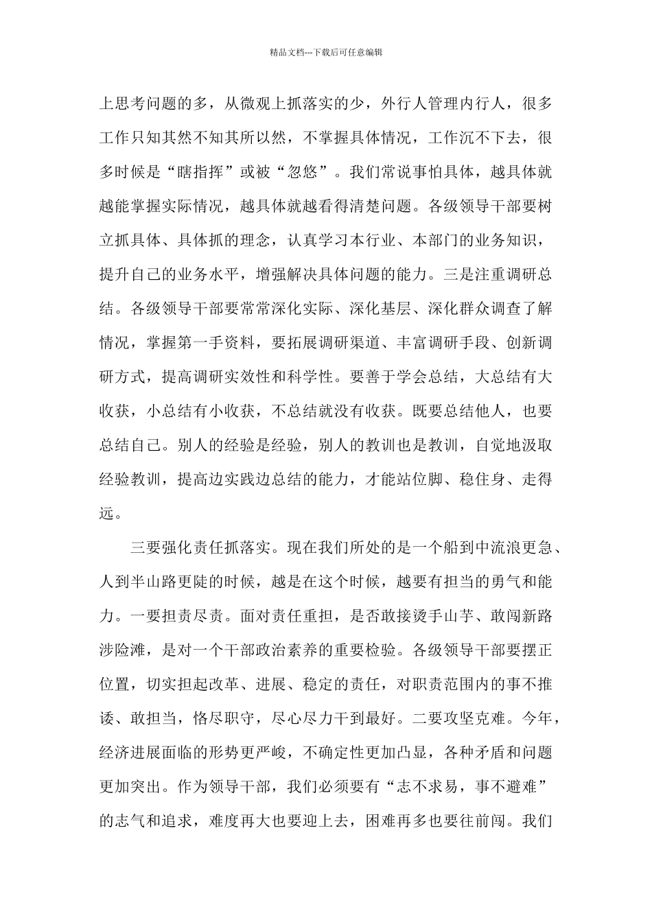 2024年全市高质量跨越式发展重点任务部署讲话_第3页