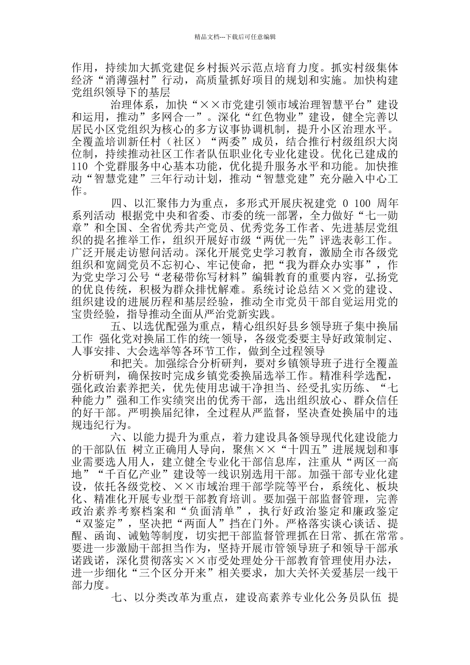 2024年全市组织工作要点2篇_第2页