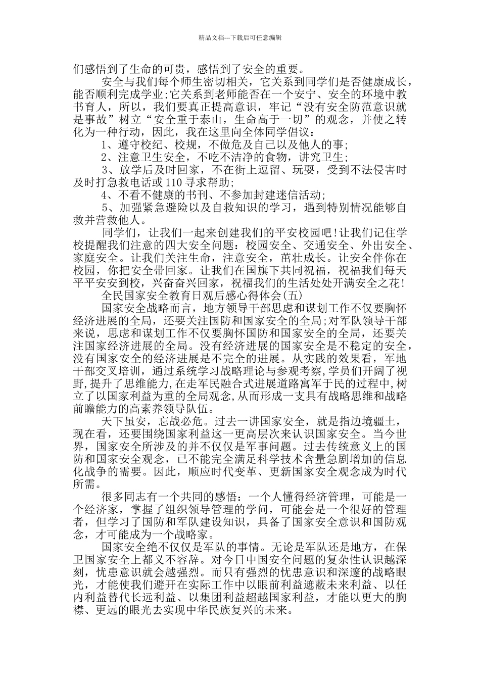 2024年全民国家安全教育日观后感精选范文_第3页