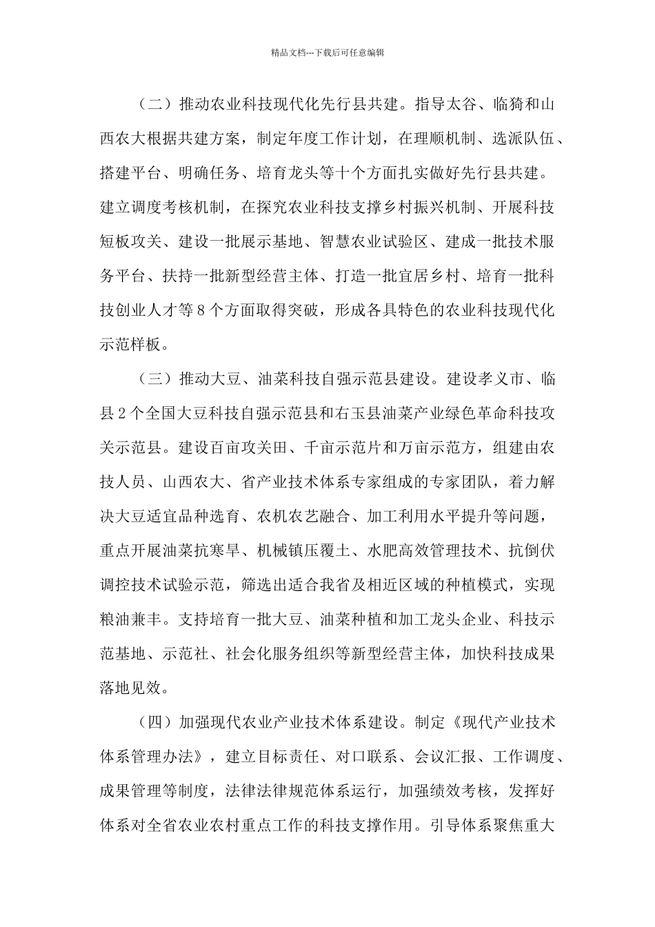 2024年全省农业农村科教环能工作要点_第2页