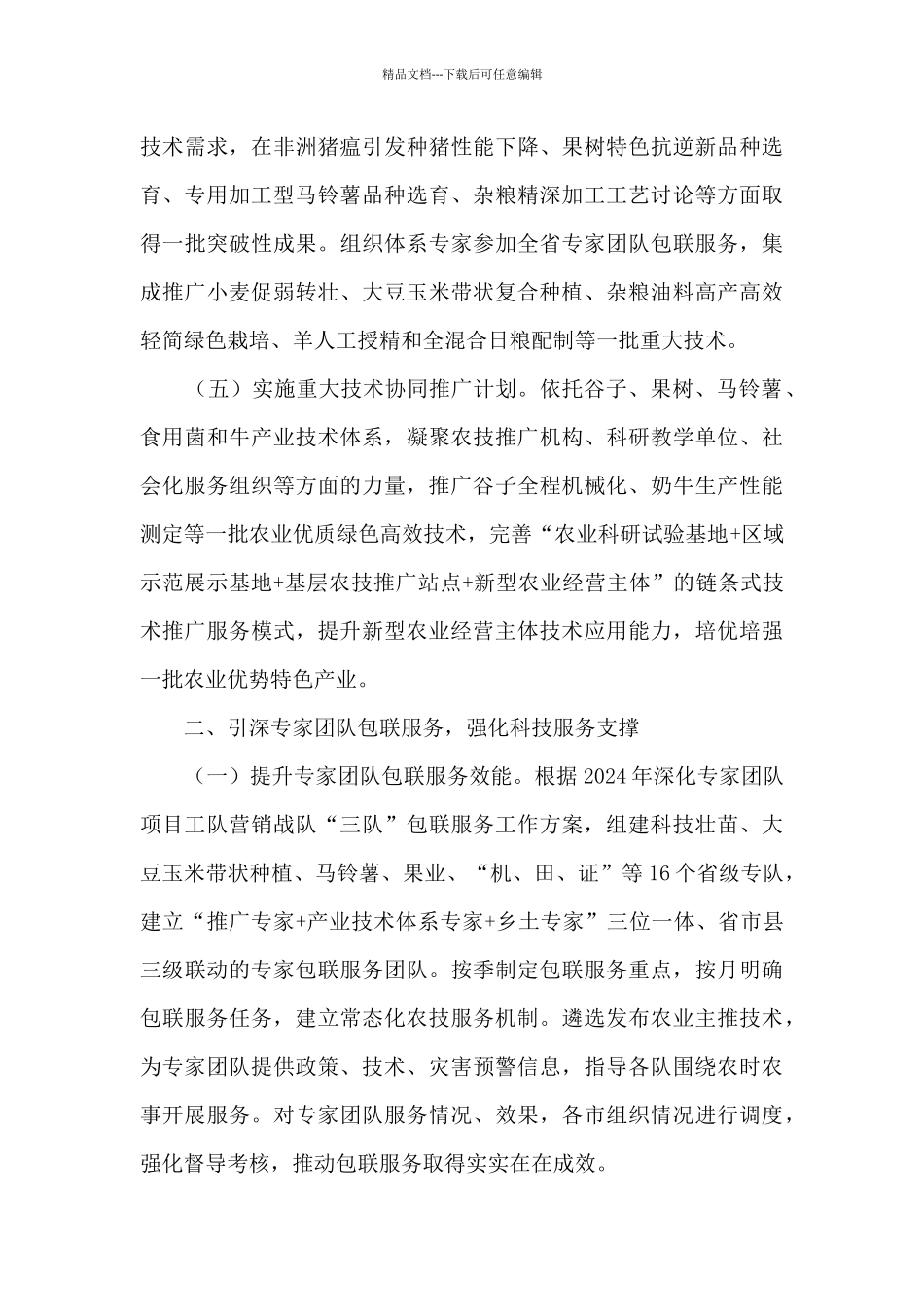 2024年全省农业农村科教环能工作要点_第3页