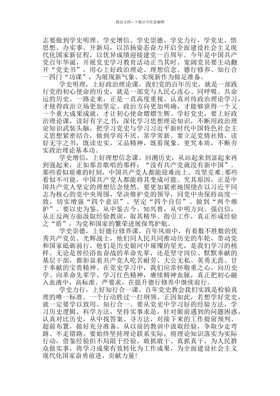 2024年全民学习党史心得感悟和启示_第2页