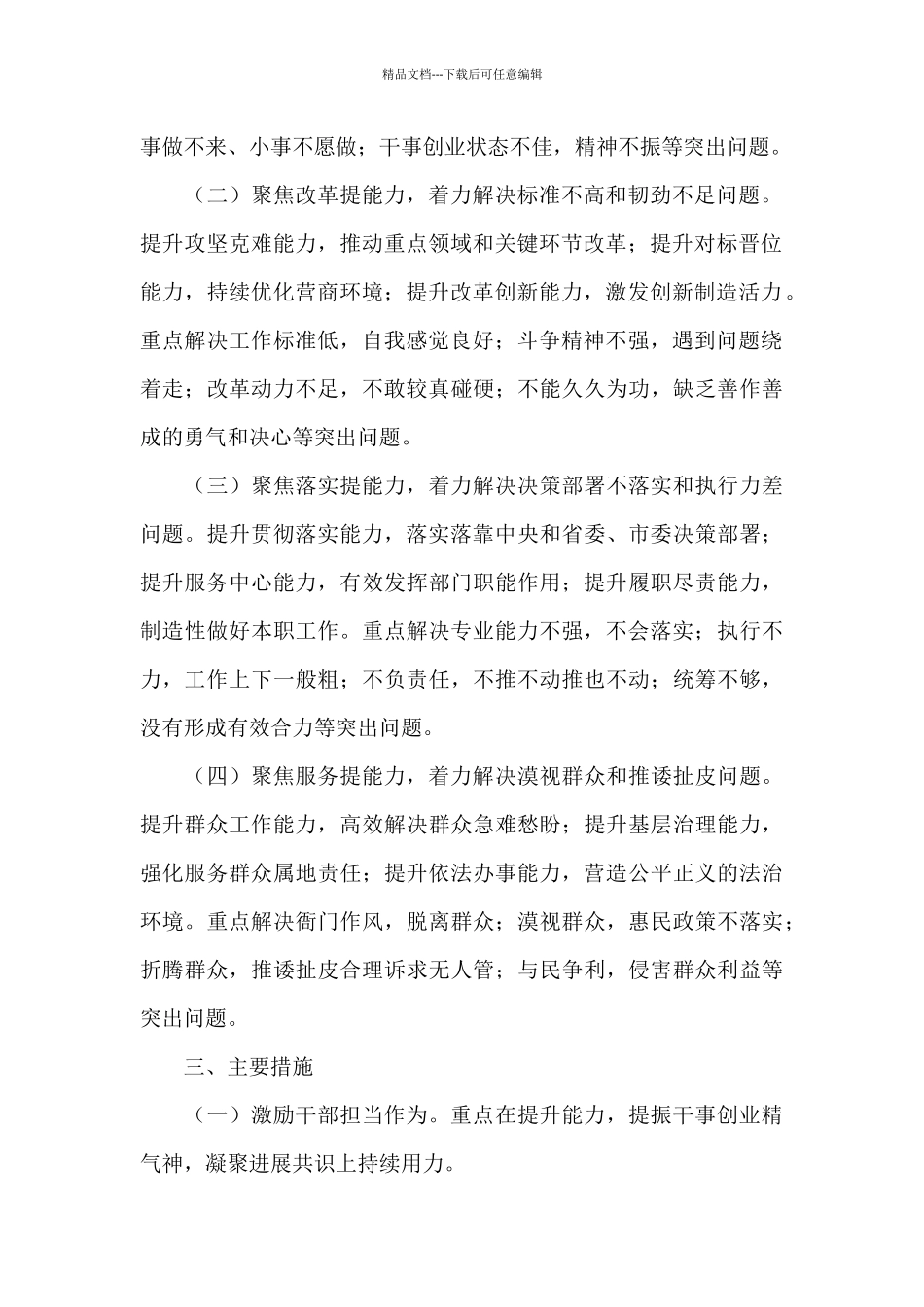 2024年全省深化作风整顿优化营商环境实施方案_第2页