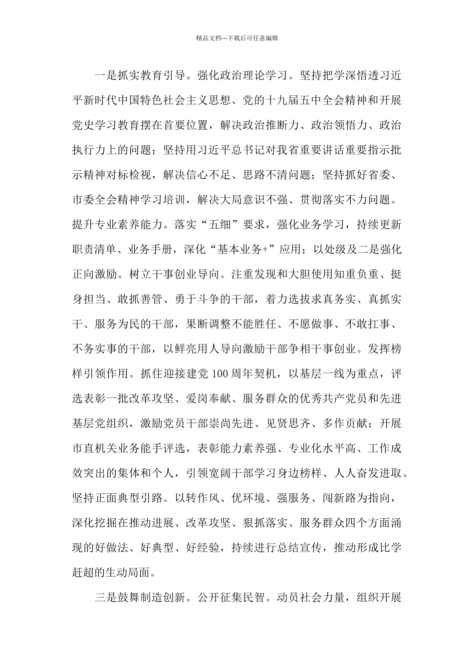 2024年全省深化作风整顿优化营商环境实施方案_第3页