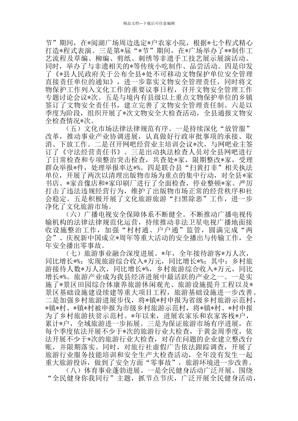 2024年全市文化广电和旅游暨党风廉政建设工作会议上的讲话材料_第2页