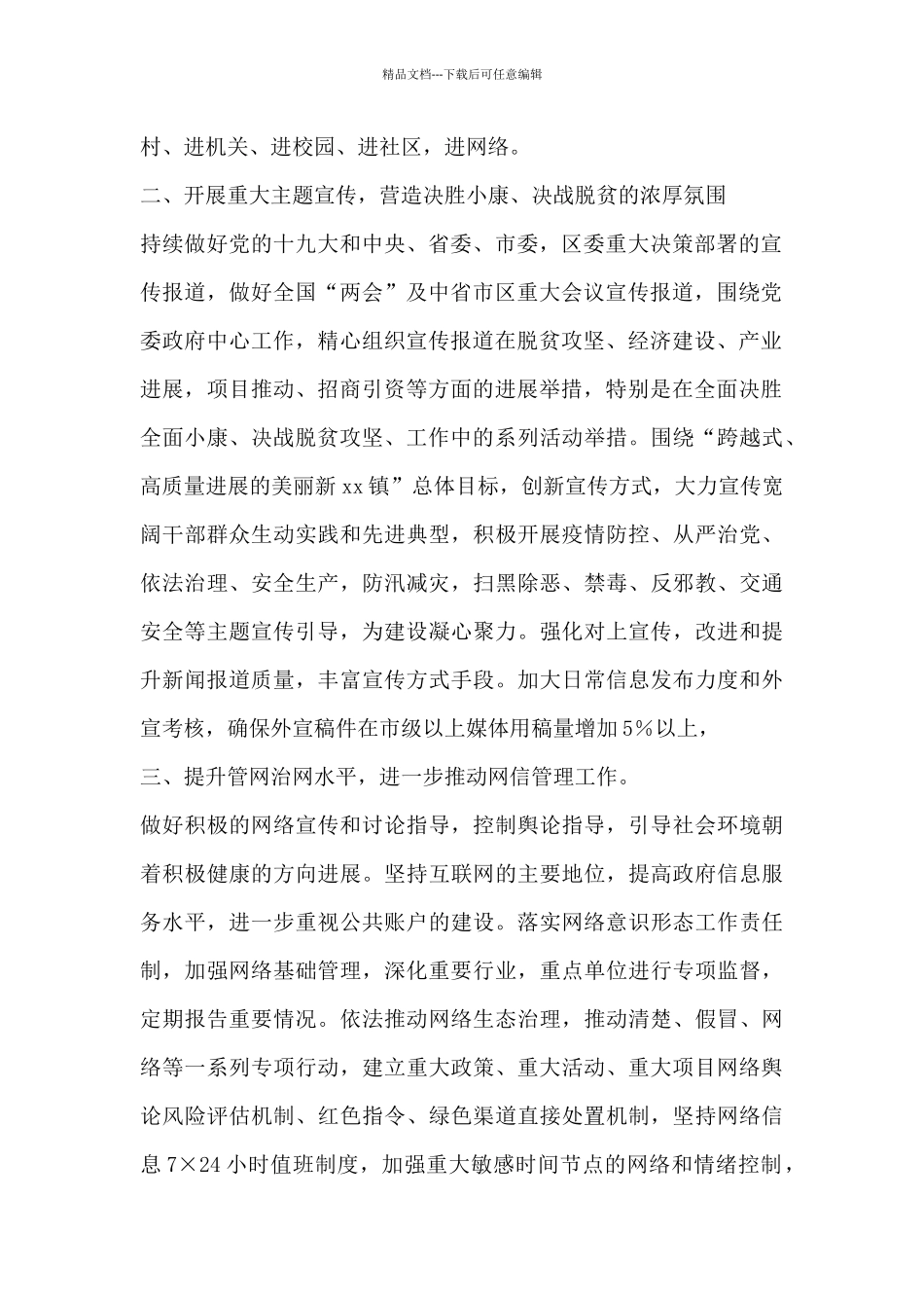 2024年全镇宣传思想工作要点_第2页