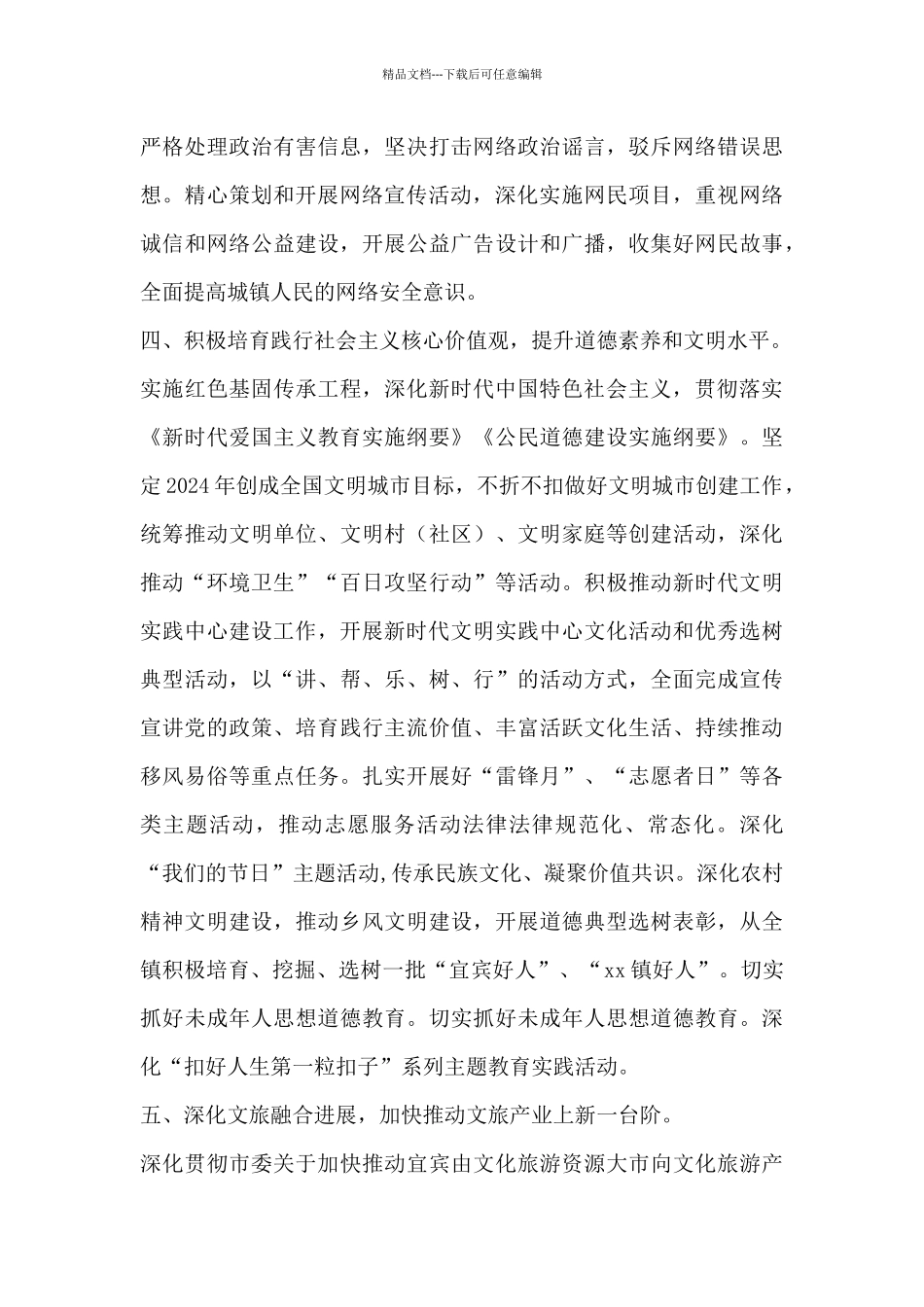 2024年全镇宣传思想工作要点_第3页