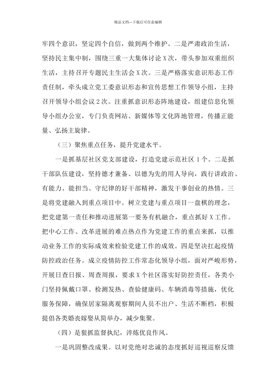 2024年全面从严治党主体责任及党风廉政建设履职工作情况报告_第2页