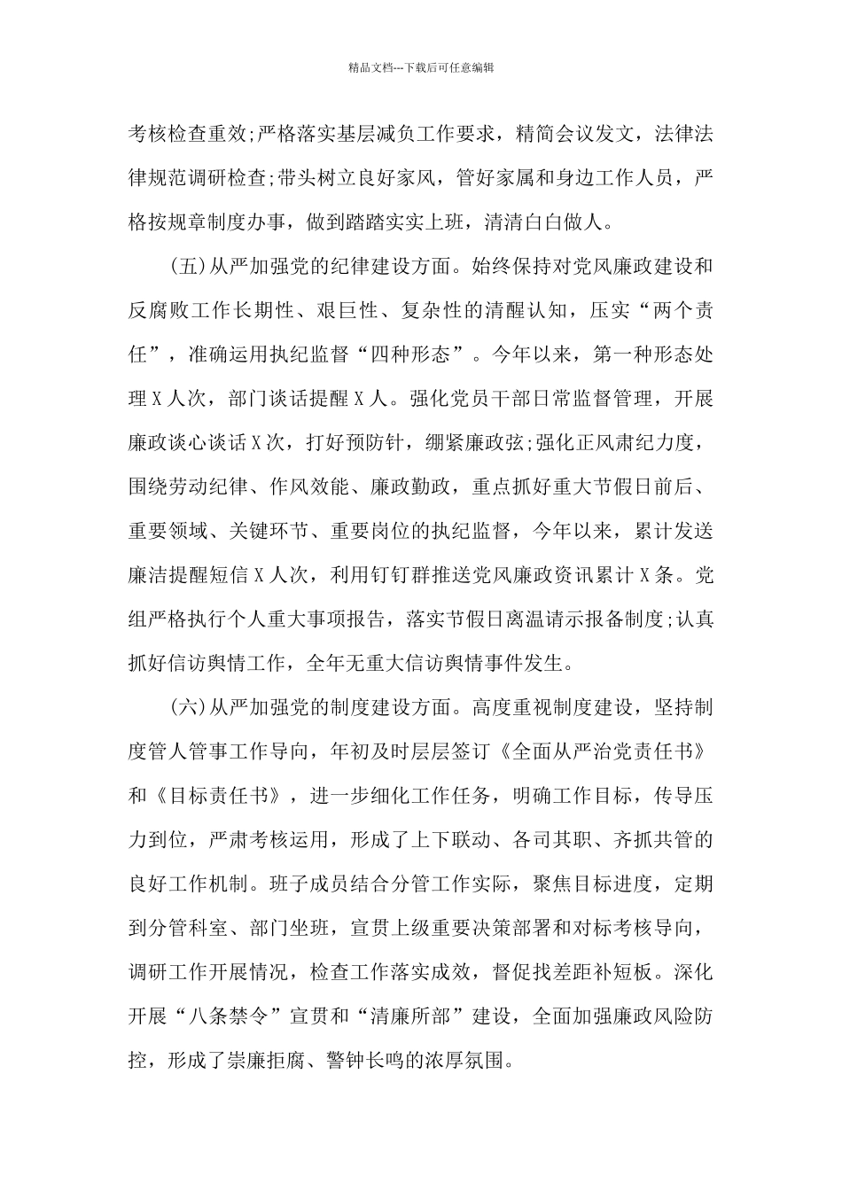 2024年全面从严治党主体责任报告_第3页