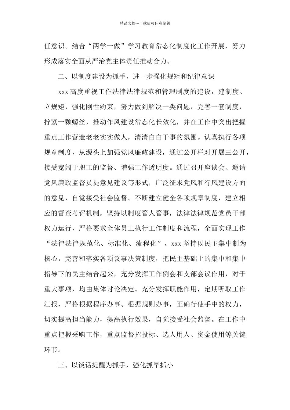 2024年全面从严治党主体责任落实情况报告_第2页