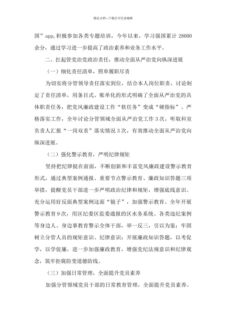 2024年全面从严治党主体责任述责述廉报告_第2页