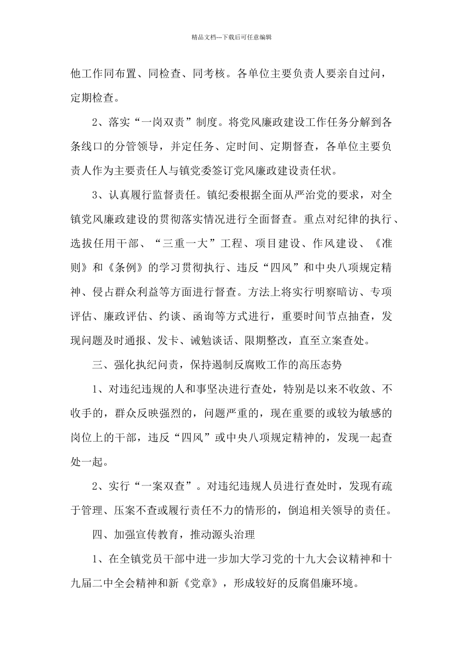 2024年全面从严治党及党风廉政建设工作计划_第2页