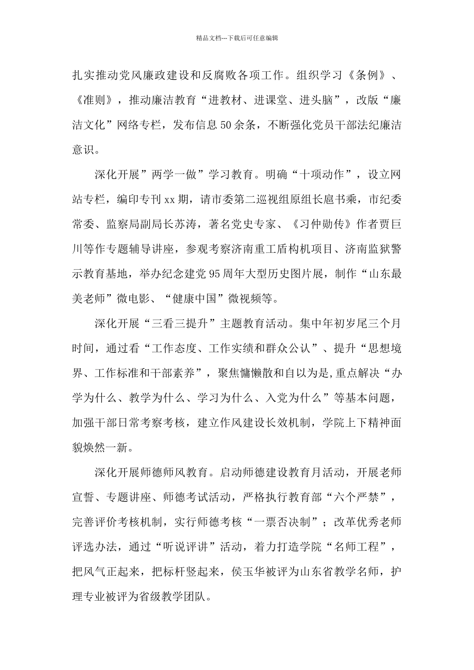 2024年全面从严治党主体责任落实情况汇报_第2页