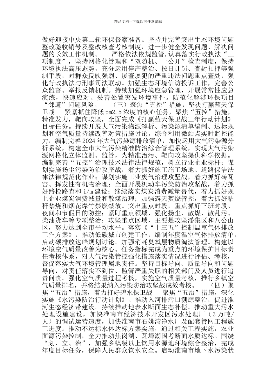 2024年全市生态环境工作要点_第2页