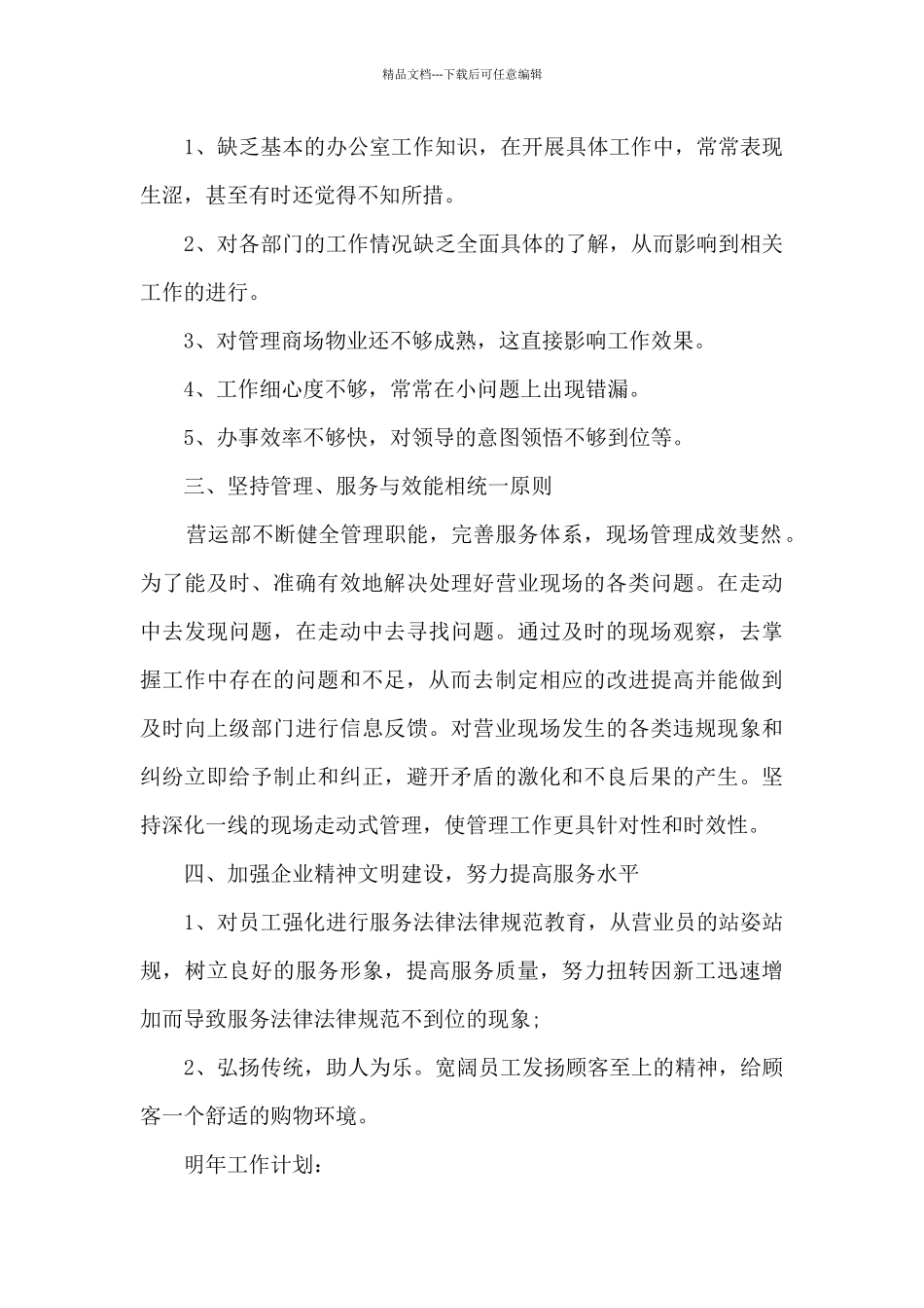 2024年全新个人工作反思总结_第2页