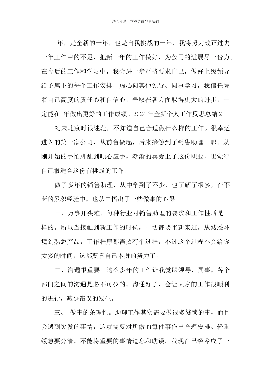 2024年全新个人工作反思总结_第3页