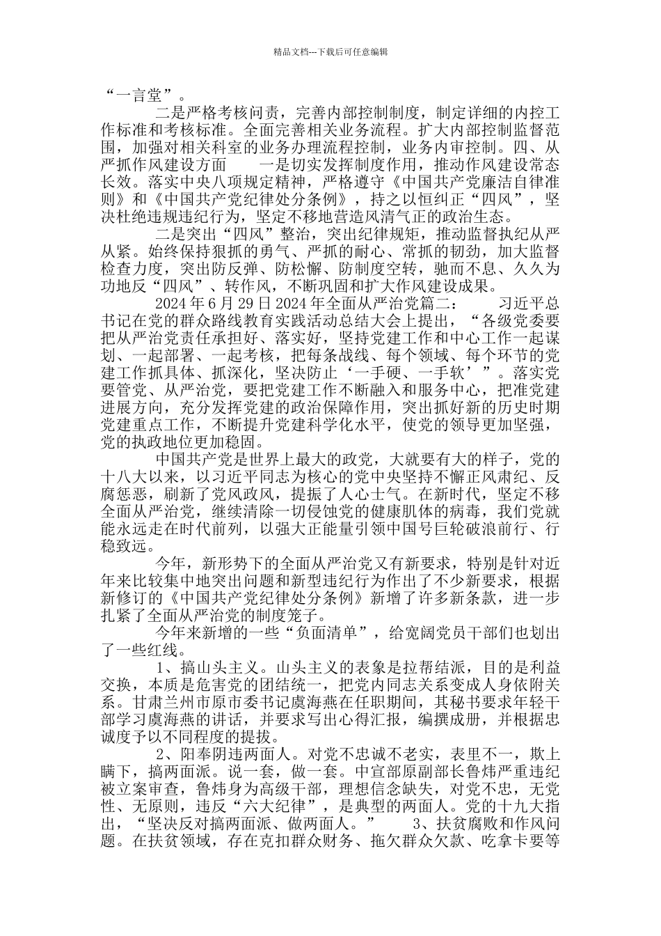 2024年全面从严治党工作总结_第2页