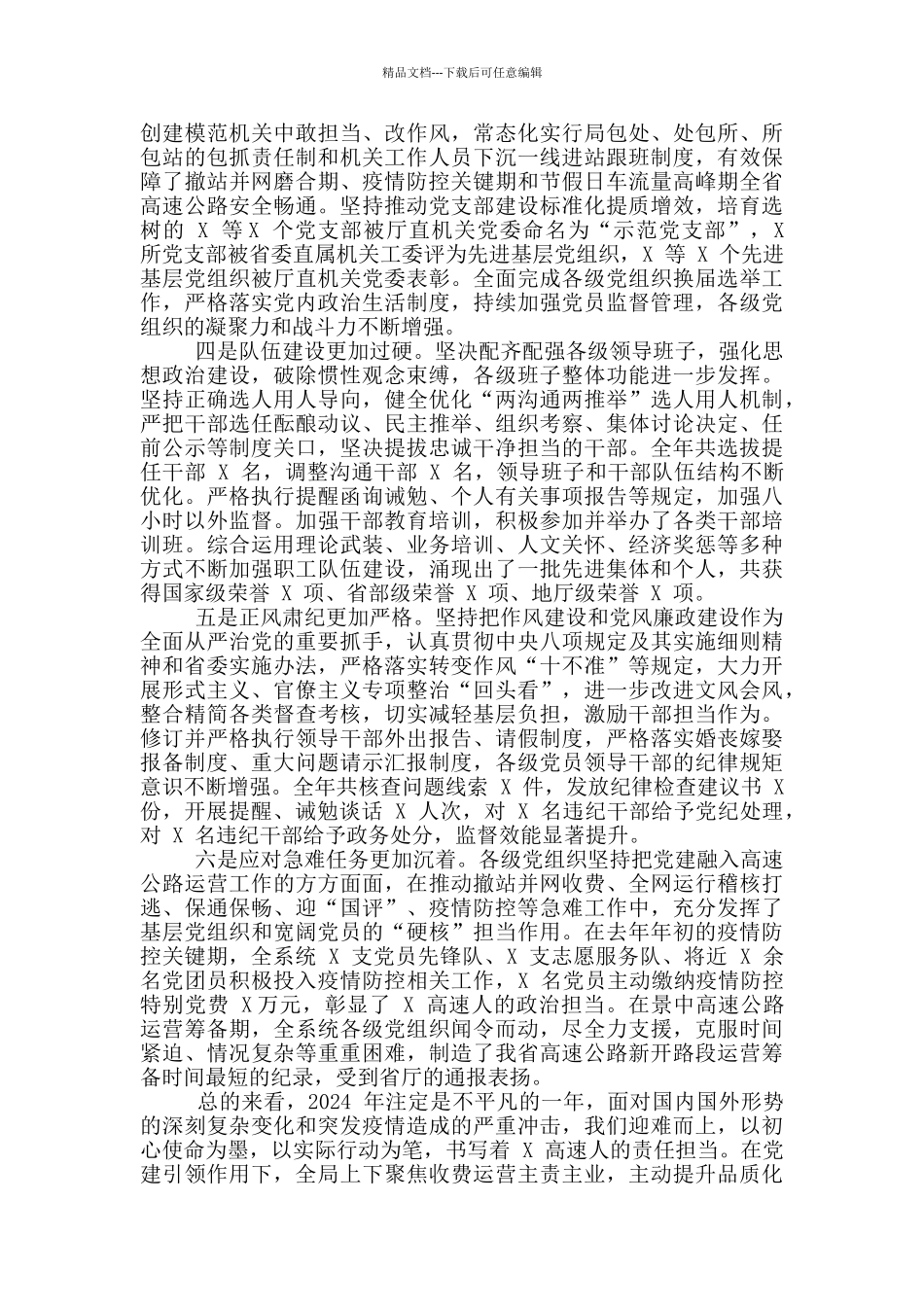 2024年全面从严治党工作会议讲话稿和县纪委全会讲话例文_第2页