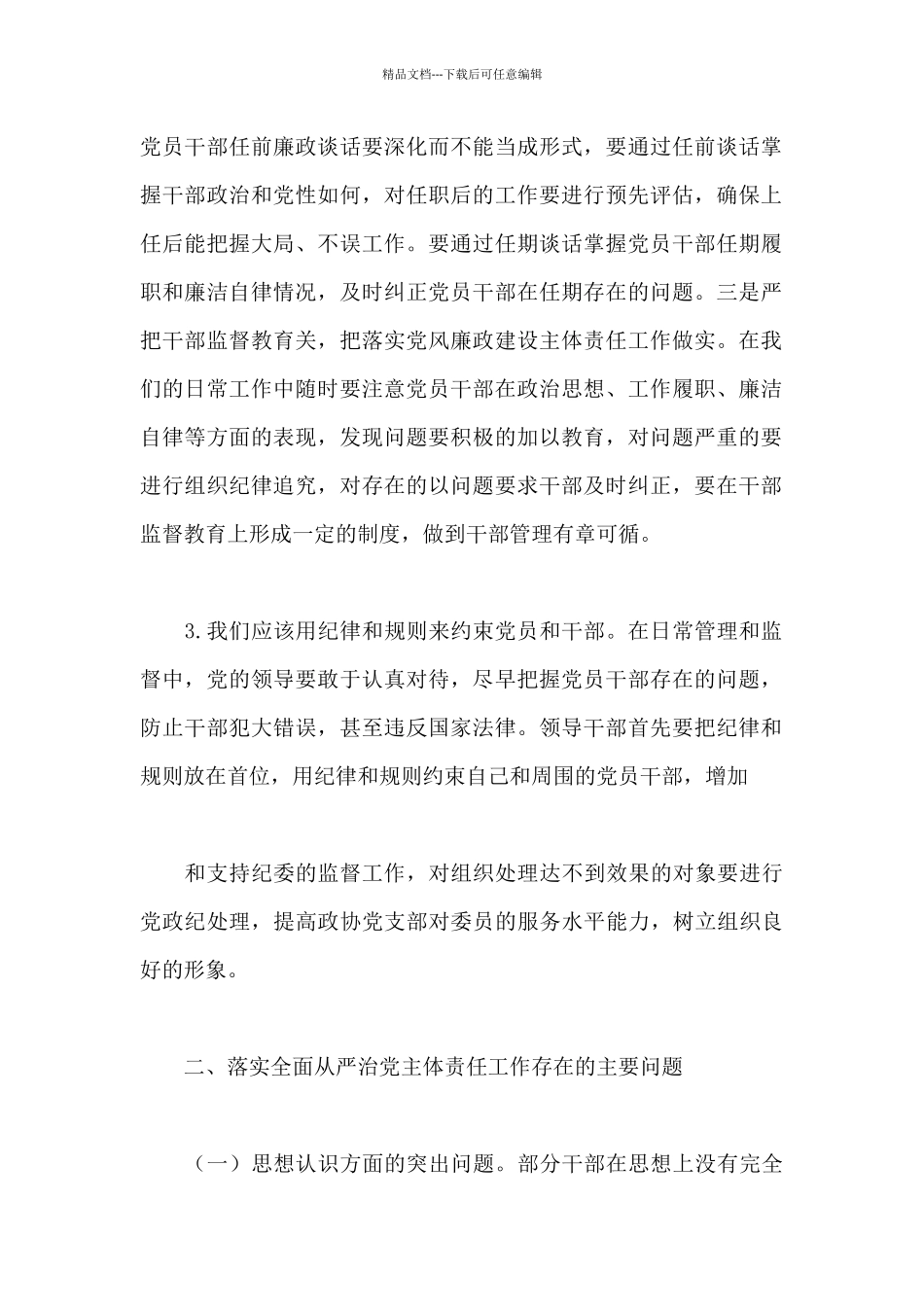 2024年全面从严治党工作总结_第2页