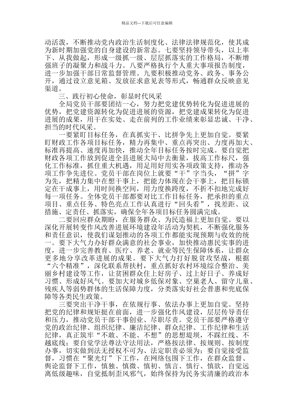 2024年全面从严治党领导讲话_第2页