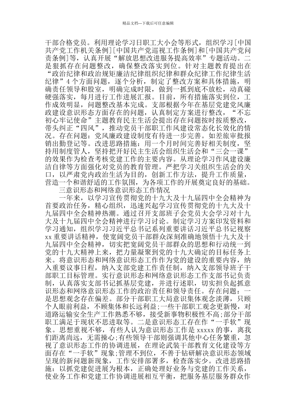 2024年全面从严治党述职报告_第2页