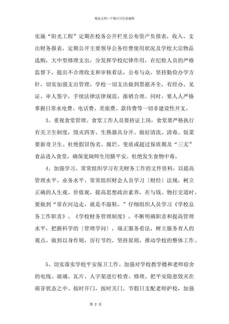 2024年全新财务工作计划_第2页